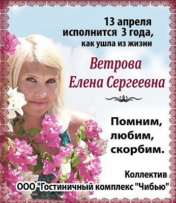 Ветрова 