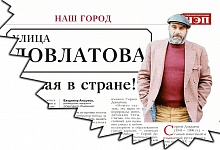 В Ухте идёт голосование о переименовании улицы имени Довлатова