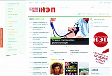 Городской портал «НЭП»: «МЫ РАДЫ ГОСТЯМ!» 