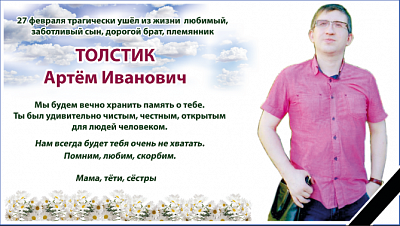 толстик