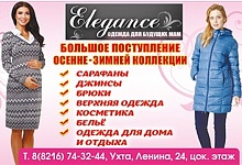 «Элеганс» - магазин для будущих мам