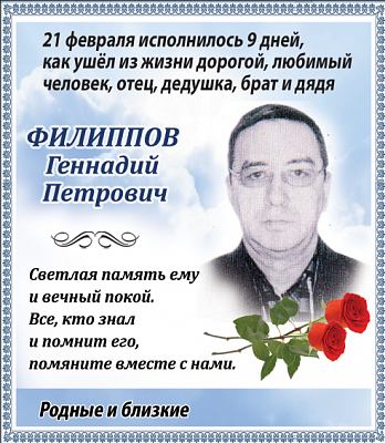 филипов